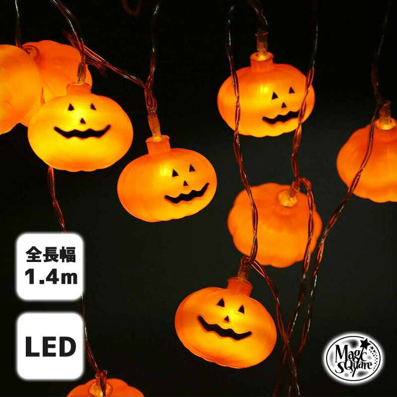 おでこの傷からカラフルビーム！！！ ハロウィンムードを盛り上げる怖カワ★な骸骨の LEDデコレーションライトです。 飾るだけでハロウィン気分を満喫出来る 子供さんから大人の方まで楽しめるアイテムです。 ご家庭やお店や施設などのハロウィンパーティーや ディスプレイ用にオススメです。 素材：プラスチック 銅線 サイズ：全長約1m50cmオーナメント10個付き。 単3電池2本使用※電池は付属しておりません。まだまだあるよ！ハロウィンアイテム