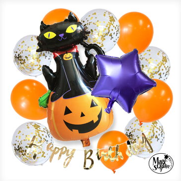 バルーン ハロウィン 誕生日 【 黒猫かぼちゃ 】 風船 バースデー ハロウィンパーティー 飾り 飾り付け オレンジ お祝い ガーランド バースディ かわいい おしゃれ 黒猫 パープル オシャレ halloween 黒 かぼちゃ 猫 キャット パンプキン