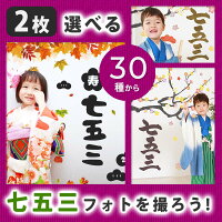 七五三 ウォールステッカー セット 【 選べる七五三2枚セット 】 お宮参り 壁シール 賃貸OK 貼ってはがせる 文字 漢字 モノトーン 内装 装飾 日本 和柄 書道 習字 和 和色 記念品 ショップ内装 受注生産