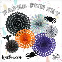 モチーフ付き ペーパーファン 6ピース セット 【Halloween】 ハロウィン パーティー 飾り 海外風 北欧 紙扇 丸扇 ファン 店内装飾 飾り付け かわ...