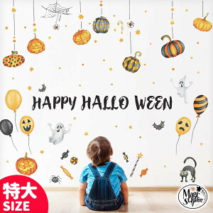 今だけおまけ付き　ハロウィン 飾り ハロウィングッズ 人気 かぼちゃ ウォールステッカー 【 パンプキン 特大サイズ 】 大きい 貼ってはがせる 壁シール 飾り付け ジャックオランタン おしゃれ おばけ コウモリ 秋 受注印刷