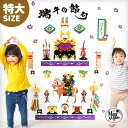 ウォールステッカー 特大 サイズ 子どもの日 飾り 【子供大将 特大サイズ】 はがせる 壁 シール ステッカー 壁紙 飾り 飾りつけ おしゃれ 鯉のぼり こいのぼり 兜 節句 初節句 五月人形 室内 屋内 大きい モダン ギフト 写真 ベビー フォトブース