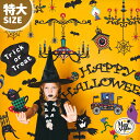 特大 ウォールステッカー ハロウィン 飾り 【モンスターパレード 特大サイズ】 大きい サイズ はがせる 壁 シール ステッカー 大きい 壁紙 飾りつけ 飾り おしゃれ 北欧 植物 木 葉 草 花 観葉植物 シャンデリア 個性的 レトロ おばけ お化け 受注印刷