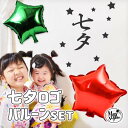 ウォールステッカー 七夕 バルーン 風船 【七夕文字&バルーン3点セット】 セット フィルム バルーン ステッカー 壁 シール ステッカー はがせる 貼ってはが...