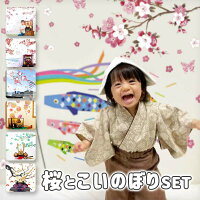 送料無料 ウォールステッカー 【選べるこいのぼりとサクラの2枚セット】 シール式 壁 壁紙 シール インテリア 飾り付け 北欧 木 身長計 子供 DIY 端午の節句 こどもの日 子どもの日 キッズ 鯉のぼり 鎧兜 お祝い 入園 入学 五月人形