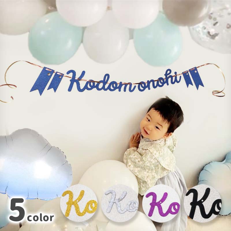 ウォールステッカー 子どもの日 ガーランド バナー 飾り 壁 こいのぼり ステッカー 兜 こどもの日 節句 初節句 五月人形 鯉のぼり 室内 屋内 大きい モダ...