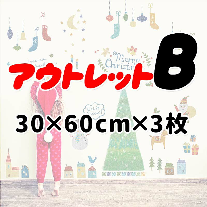 ウォールステッカー 【 アウトレット B 500円】 A4サイズ×複数枚 訳あり シール式 壁シール 賃貸OK 貼ってはがせる 壁シール 北欧 木 花 鳥 英字 雑貨 ガラス 窓 DIY レディース キッズ 子ども かわいい バナー パーティー 飾りつけ ベビーシャワーのサムネイル