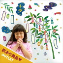 訳あり美品 アウトレット ウォールステッカー はがせる 七夕 短冊 笹の葉 【笹の葉さらさら】 壁 シール ステッカー 壁紙 大きい 飾り 飾りつけ おしゃれ 北欧 植物 動物 身長計 子供部屋 子供 お風呂 トイレ 文字 夏 七夕の飾り