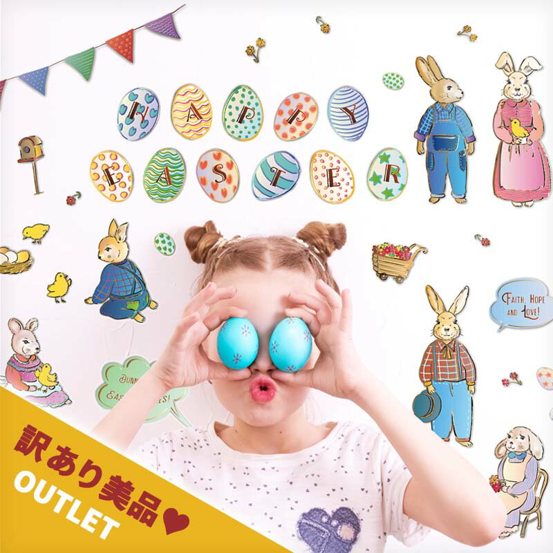 訳あり美品 アウトレット ウォールステッカー はがせる 【ハッピーイースター】 壁 シール ステッカー 壁紙 大きい 飾り 飾りつけ おしゃれ 誕生日 動物 身長計 鳥 猫 北欧 植物 木 観葉植物 花 子供部屋 子供 トイレ サイン 文字 英字 子ども部屋 子ども