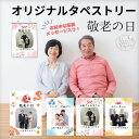 写真入り 敬老の日 タペストリー 孫の写真 名入れ オリジナル 父の日 母の日 30×42cm 誕生日 プレゼント ギフト 国産 メッセージ 飾り 飾りつけ 飾り付け 装飾 受注印刷