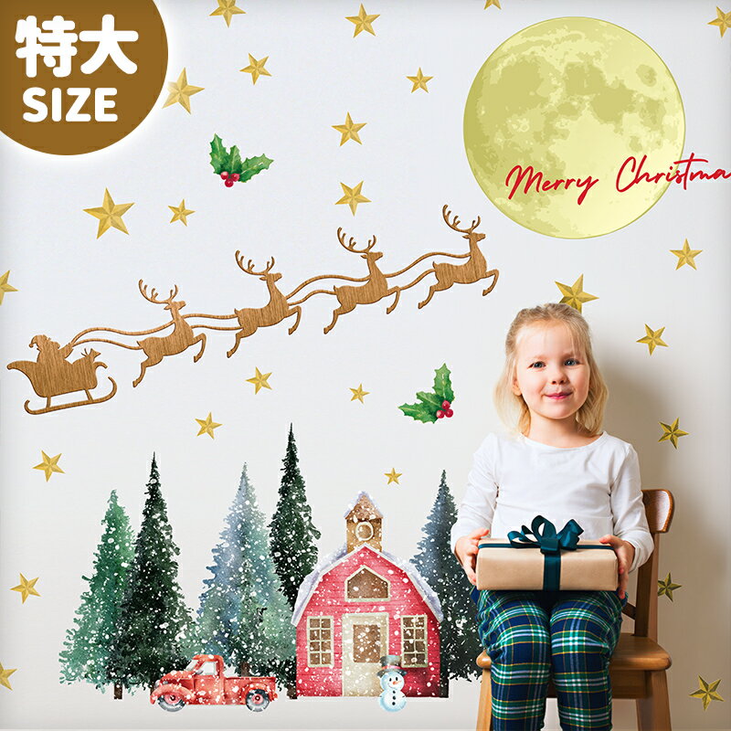 ウォールステッカー はがせる 日本製 特大サイズ クリスマス 飾り 【特大/シャンシャンシャン】 はがせる 壁 シール ステッカー 壁紙 飾りつけ おしゃれ 大きい 靴下 屋内 玄関 窓 サンタ ツリー ライト リボン モール 北欧 トナカイ 大人っぽい 受注印刷