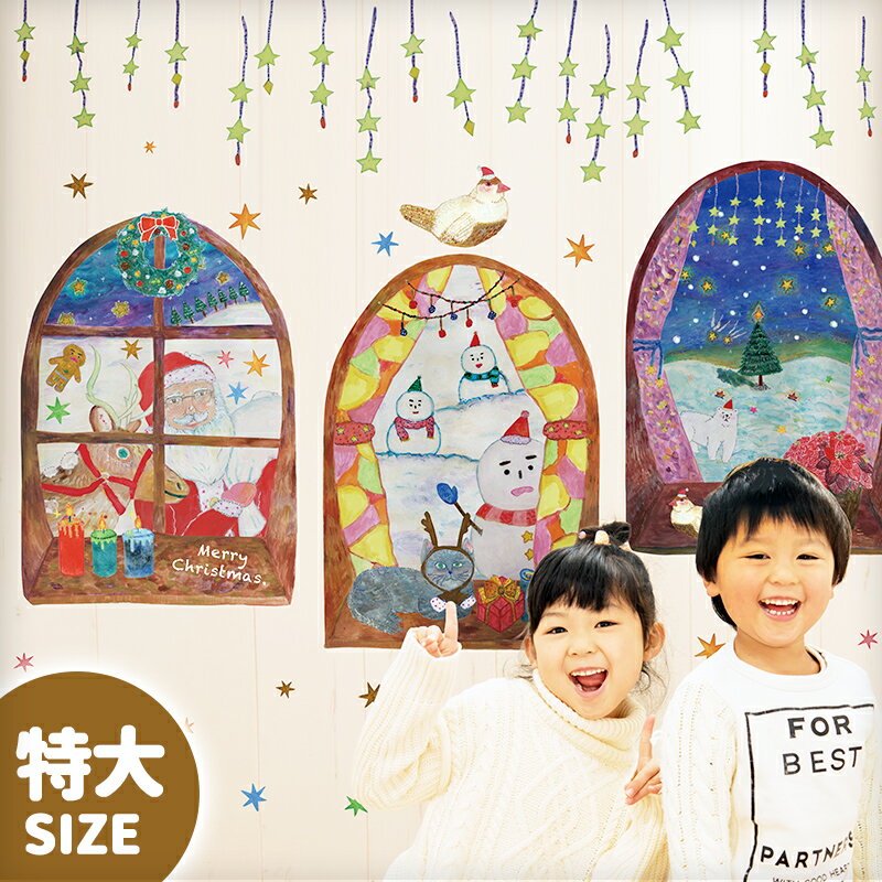 ウォールステッカー はがせる 日本製 特大サイズ クリスマス 飾り 【特大/サンタが窓からやってくる】 はがせる 壁 シール ステッカー 壁紙 飾りつけ おしゃれ 大きい 靴下 屋内 玄関 窓 サンタ ツリー ライト リボン モール 雪だるま スノーマン 窓 受注印刷
