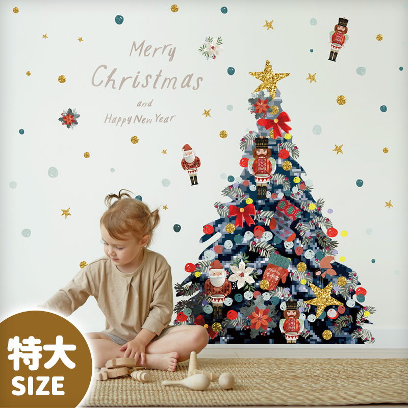ウォールステッカー はがせる 日本製 特大サイズ クリスマス 飾り 【特大/トイツリー】 はがせる 壁 シール ステッカー 壁紙 飾りつけ おしゃれ 大きい 靴下 屋内 玄関 窓 サンタ ツリー ライト リボン モール クリスマスツリー 木 くるみ割り 人形 北欧 受注印刷