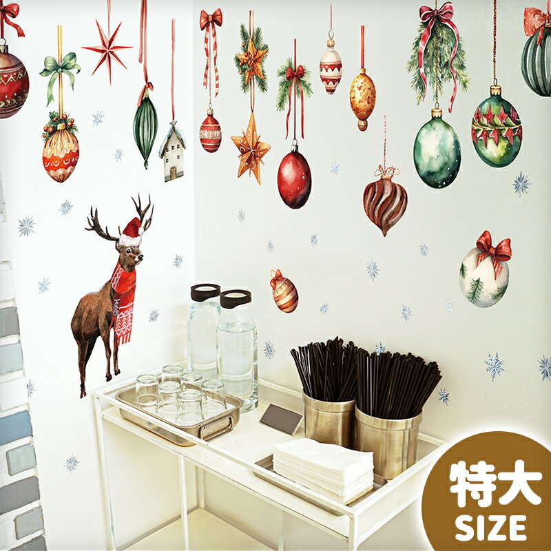 ウォールステッカー はがせる 日本製 特大サイズ クリスマス 飾り 【特大/メリーベル】 はがせる 壁 シール ステッカー 壁紙 飾りつけ おしゃれ 大きい 靴下 屋内 玄関 窓 サンタ ツリー ライト リボン モール オーナメント 吊り下げ ボール トナカイ 受注印刷