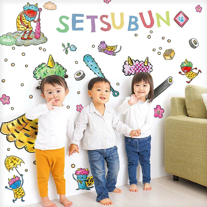 ウォールステッカー 節分 子ども 鬼 飾り 【ぶんぶんせつぶん】 はがせる 壁 シール ステッカー 壁紙 飾りつけ おしゃれ かわいい 北欧 パーティー 豆 置物 コスプレ タペストリー 衣装 赤ちゃん 豆まき イベント おに 鬼のパンツ 恵方巻 カラフル
