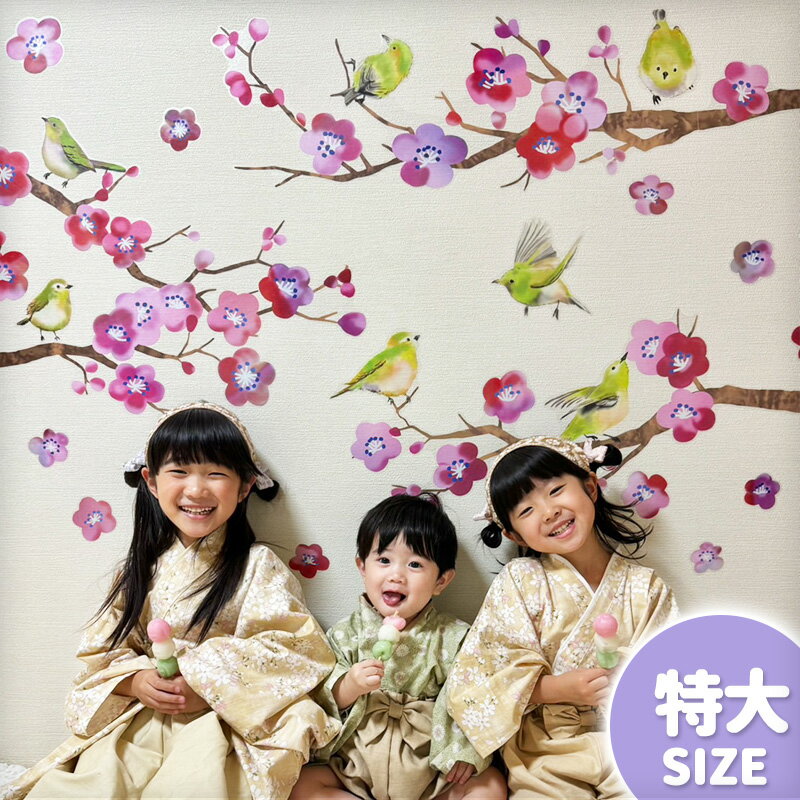 おまけ付き ウォールステッカー 大きい 特大 特大サイズ【特大/ピンク！桃の花】 ウグイス 桃 もも ピンク はがせる 壁 シール ステッカー 壁紙 飾り 飾りつけ おしゃれ 北欧 植物 木 葉 草 花 観葉植物 受注印刷