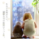 ウォールステッカー クリスマス 飾り 【雪の結晶】 はがせる 壁 シール ステッカー 大きい 壁紙 飾りつけ 飾り おしゃれ 北欧 植物 木 葉 草 花 観葉植物 ホワイト 白 雪 結晶 スノー スノーフレーク クリスタル 多い 雪 マーク 3