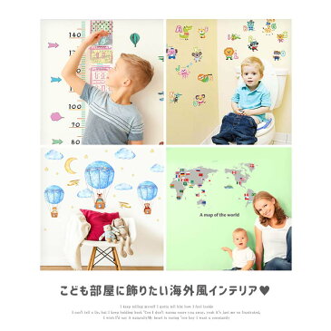 ウォールステッカー 送料無料 【キッズルーム4枚セット】シール式 インテリア 壁紙 シール 北欧 木 身長計 英字 時計 子供 トイレ マスキングテープ DIY パーティ 花 入園 入学 あいうえお表 地図