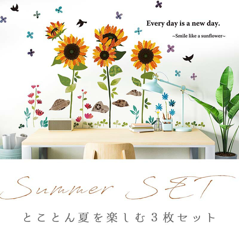 ウォールステッカー 七夕 花火 ひまわり 【夏の3枚セット】 セット はがせる 壁 シール ステッカー 壁紙 飾りつけ おしゃれ 北欧 植物 木 葉 草 花 観葉植物 たなばた 短冊 笹の葉 笹 天の川 織姫 彦星 星 夏 夏休み イベント パーティー 向日葵 ヒマワリ はなび 夏祭り 3
