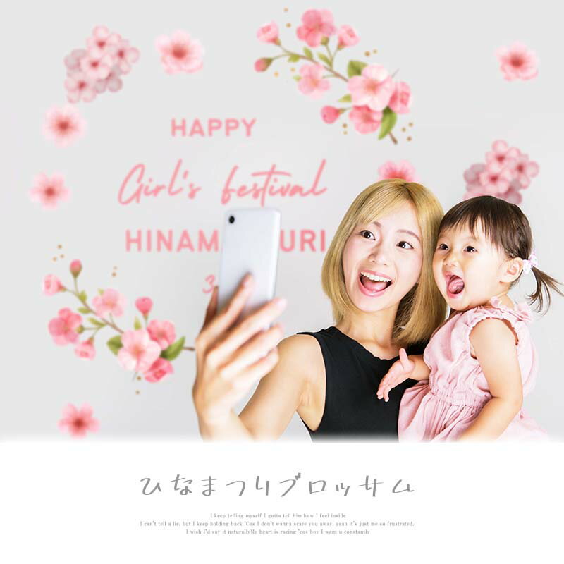 桜 サクラ ウォールステッカー はがせる 【ひなまつりブロッサム】 壁 シール ステ...