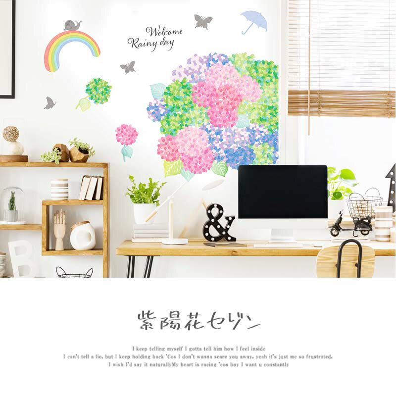 ウォールステッカー あじさい 紫陽花 【紫陽花セゾン】 はがせる 壁 シール ステッ...