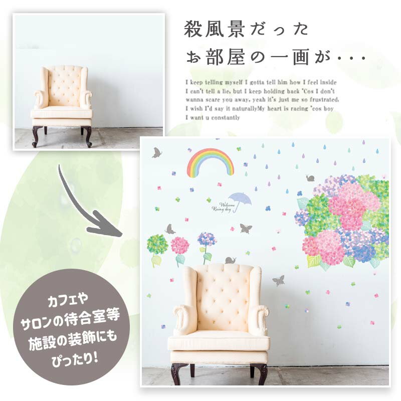 ウォールステッカー あじさい 紫陽花 【紫陽花セゾン】 はがせる 壁 シール ステッ...