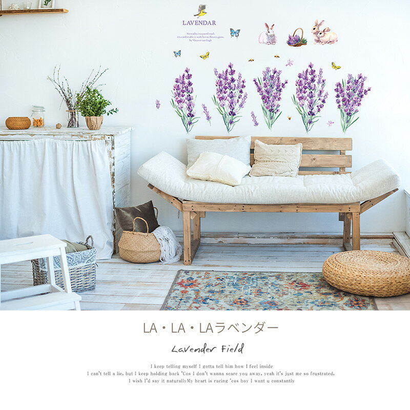 ウォールステッカー 花 ラベンダー イースター 【LA・LA・LAラベンダー】 はがせる...