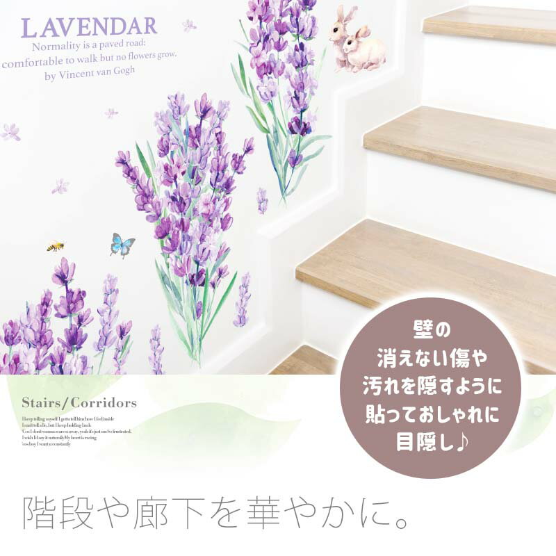 ウォールステッカー 花 ラベンダー イースター 【LA・LA・LAラベンダー】 はがせる...