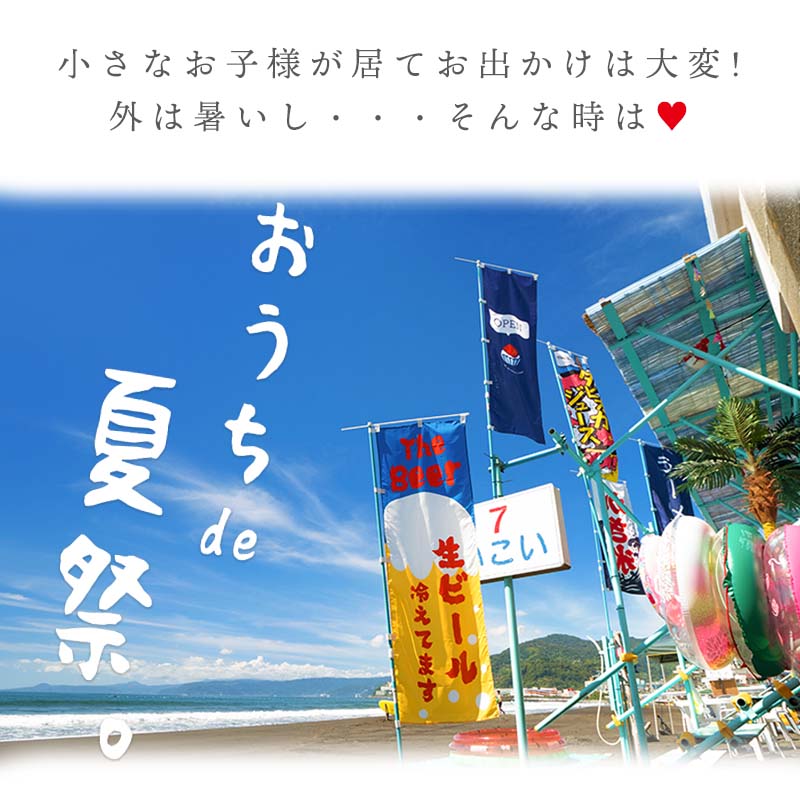 ウォールステッカー おうち縁日 お祭り 夏 【夏祭り】 はがせる 壁 シール ステッ...