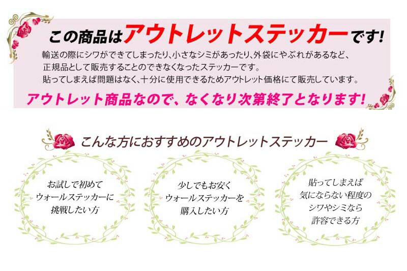 【楽天市場】ウォールステッカー 【アウトレットI 250円】 訳あり シール式 壁紙 はがせる 剥がせる 壁に貼る カッティングシート