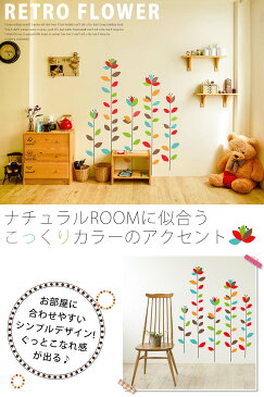 【18日の1時59分まで店内10%OFF】ウォールステッカー 【　レトロフラワー 】 60×90cm シール式 インテリア 壁紙 北欧 木 身長計 英字 時計 猫 スイッチ トイレ ガーランド マスキングテープ DIY パーティ 花 グリーン 北欧カフェ風 白黒 モノトーン