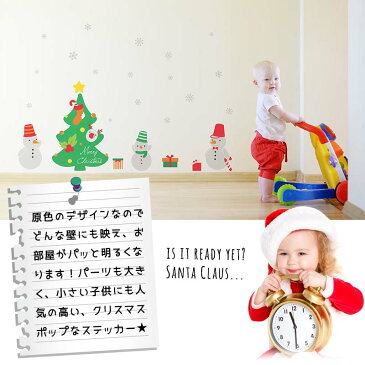 ウォールステッカー クリスマス 飾り 【スノーマンパーティー】 50×70cm シール 壁 壁紙 クリスマスツリー はがせる 剥がせる 北欧 木 雑貨 ガラス 窓 DIY サンタクロース 玄関 室内 パーティー 飾りつけ 飾り付け デコレーション