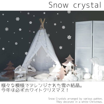 ウォールステッカー クリスマス 飾り 【雪の結晶】 50×70cm シール 壁 壁紙 クリスマスツリー はがせる 剥がせる 北欧 木 雑貨 ガラス 窓 DIY サンタクロース 玄関 室内 パーティー 飾りつけ 飾り付け リース 子供部屋 キッズルーム デコレーション