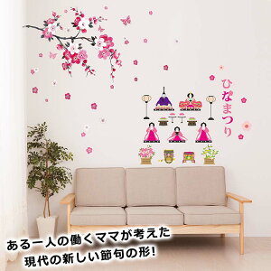 ひな祭りの記念撮影に インスタ映えするおしゃれなウォールステッカーのおすすめランキング わたしと 暮らし ひな祭りの記念撮影に インスタ映えするおしゃれなウォールステッカーのおすすめランキング わたしと 暮らし