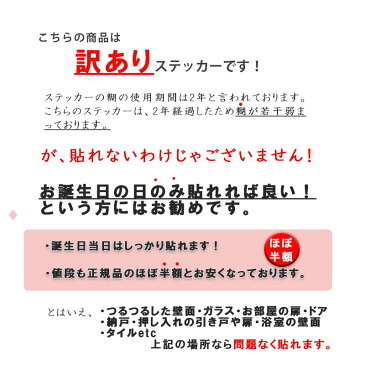 ウォールステッカー 送料無料 誕生日 【 アウトレット カラフルパーティー 訳あり 】60*90 シール パーティー 飾り バースデー 剥がせる 壁紙 お祝い 飾りつけ ガーランド 風船 バルーン 王冠 ハーフバースデー フォトブース 1歳 2歳 3歳 100日 バースディ バースデイ