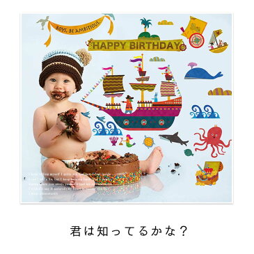 送料無料 誕生日 ウォールステッカー【少年よ大志を抱け】 シール式 飾り お誕生日 バースデー パーティー 飾り付け 1歳 男 女 即日発送 北欧 木 身長計 英字 トイレ 時計 船 海賊 花 剥がせる 壁紙 お祝い 王冠 男の子 プレゼント