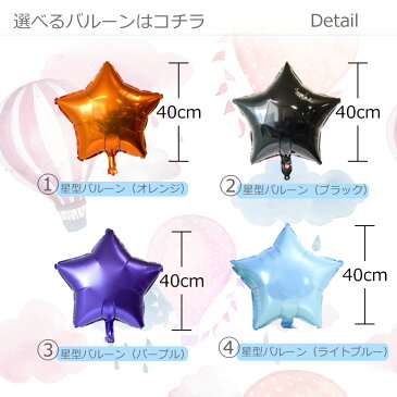 バルーン【 バラ売り! 20種類から選べるフィルムバルーン】 風船 飾り ハート 星 月 仮装 ハロウィン クリスマス 誕生日 バースデー パーティー お祝い 飾りつけ ガーランド ハーフバースデー ヘリウムガス別売 ストロー付き メール便可