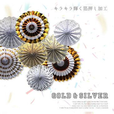 ハロウィン 飾り ペーパーファン 白 金 ゴールド 箔押し 8個 セット 【ホワイト×ゴールド 8ピース入り】 誕生日 バースデー ハーフバースデー パーティー クリスマス 海外風 北欧 モノトーン 0歳 1歳 結婚式 二次会 飾りつけ 紙扇 丸扇 花 店内装飾 メール便選んで 送料無料