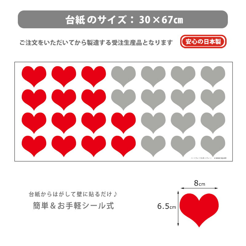 ウォールステッカー はがせる ハート 【ハートフレークB 赤×グレー】 壁 シール ス...