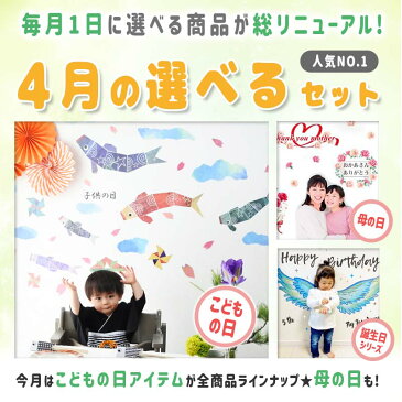 3枚セット 子どもの日 桜 花 母の日 送料無料 ウォールステッカー 【4月の選べる3柄セット】 飾り 賃貸OK 誕生日 ハーフバースデー バースデー 観葉植物 木 春 植物 北欧 英字 受注生産 おしゃれ お花見 初節句 五月人形 こいのぼり かわいい