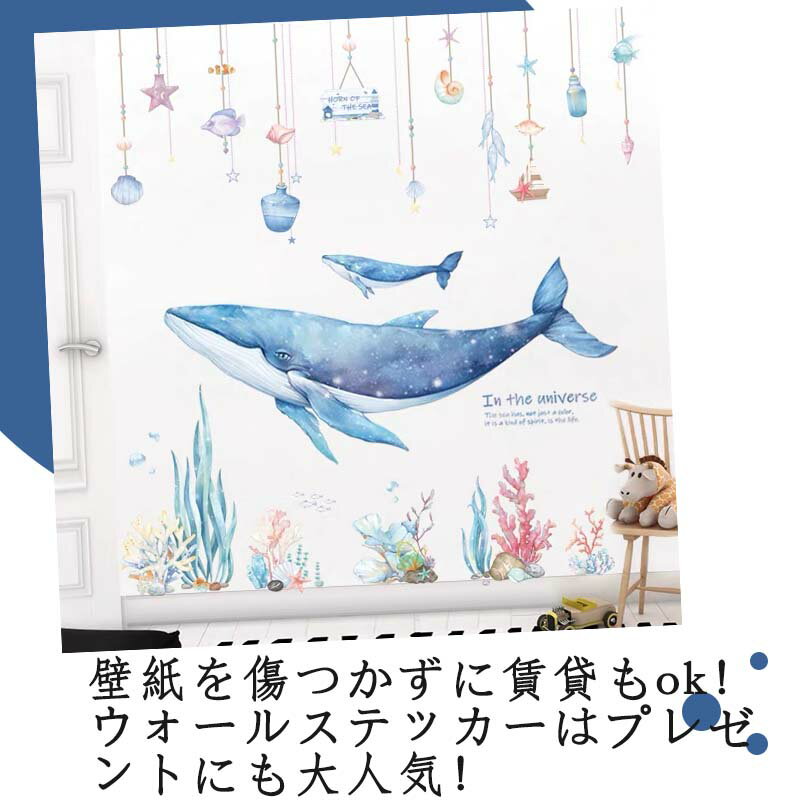 ウォールステッカー 飾り 【 海底世界3点セット】 海 貝殻 手紙 船 瓶 スター 青い 夏 60×90cm シール式 飾り付け 壁紙 剥がせる ウォールデコ DIY パーティー 夏 くじら 海 子供部屋 キッズルーム