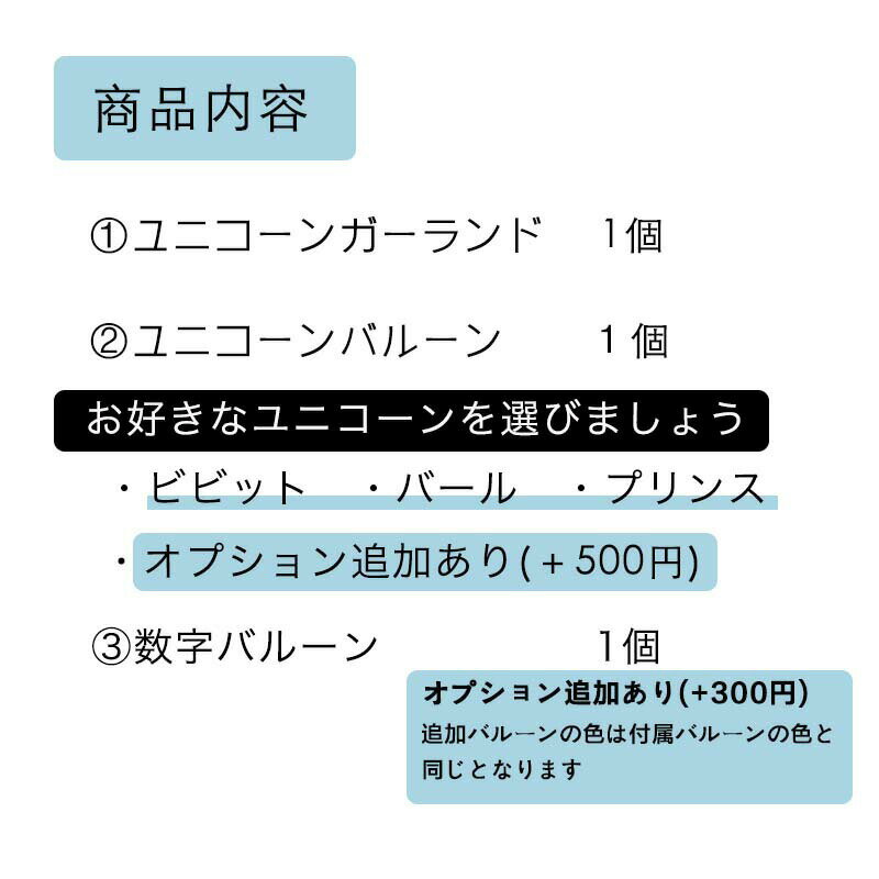 フォトブースセット 【 ユニコーンドリームデコレ 】 誕生日 デコレ 風船 バルーン 数字 ガーランド バースデー ハーフバースデー パーティー セット 飾り 飾り付け お祝い デコレ 恐竜 ダイナソー 怪獣 男の子