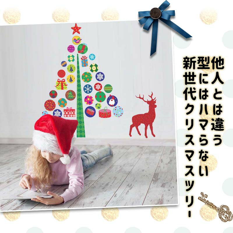 ウォールステッカー クリスマス 飾り 【クリスマスツリー】 50×70cm 賃貸OK 貼ってはがせる シール 壁 壁紙 クリスマスツリー 北欧 木 雑貨 ガラス 窓 DIY サンタクロース 玄関 室内 パーティー 飾りつけ 飾り付け 子供部屋 キッズルーム デコレーション