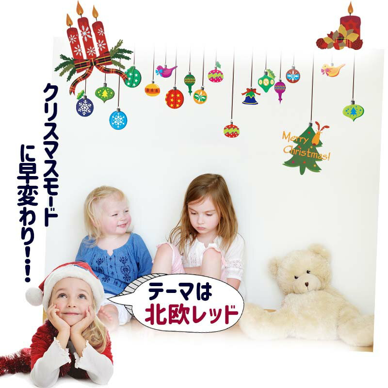 ウォールステッカー クリスマス 飾り 【 クリスマスオーナメント 】 50×70cm シール 壁 壁紙 クリスマスツリー はがせる 剥がせる 北欧 木 雑貨 ガラス 窓 DIY サンタクロース オーナメント パーティー 飾りつけ 飾り付け 子供部屋 キッズルーム デコレーション