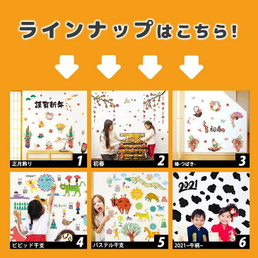 送料無料 選べる お正月 ひな祭り 飾り ウォールステッカー 【お正月&雛祭り】 壁 シール 賃貸OK 花 桜 お正月 令和 ねずみ年 干支 十二支 おひな様 お雛様 ひなまつり 雛人形 ひな人形 桃の節句 装飾 店内装飾 飾り付け ペーパーファン 受注生産