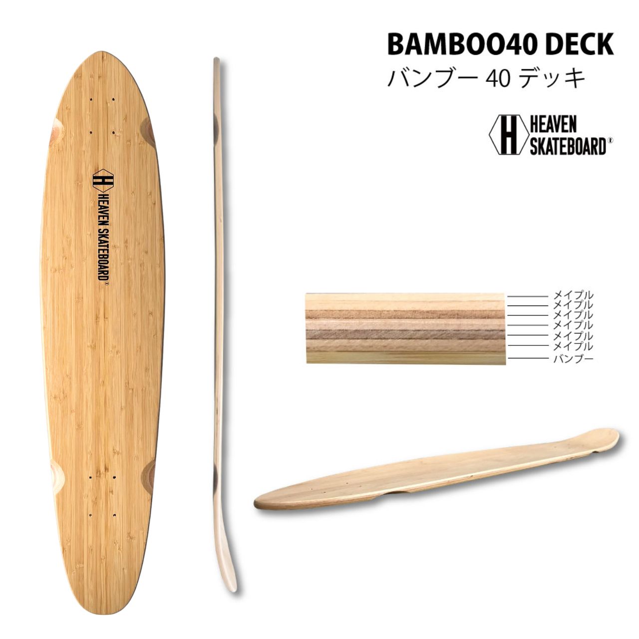 楽天市場】heaven ロングスケートボード bamboo 40の通販