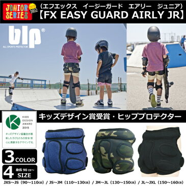 ヒップパッド プロテクター ジュニア用プロテクター NEO FX EASY GUARD AIRLYJRネオ FXイージーガード エアリーキッズデザイン賞受賞スノーボードスノボ スキー スケートボード スケボー BA331