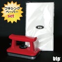 blp(ビーエルピー)HOT WAX アイロン・ペーパーセット SET(ホットワックス2点セット)スキーやスノボのホットワックスに必要なアイロンとペーパーのセッ...