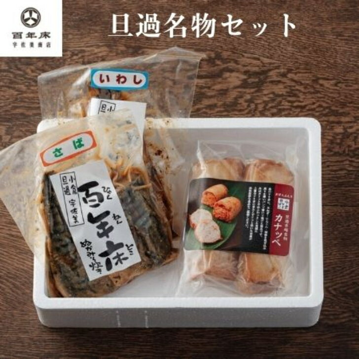 旦過名物セット(小倉かまぼこカナッペ＆ぬか炊きセット)　ギフト／お土産／健康食／今晩のもう一品／保存食／手軽／簡単調理／贈り物／ごはんのお供／酒の肴