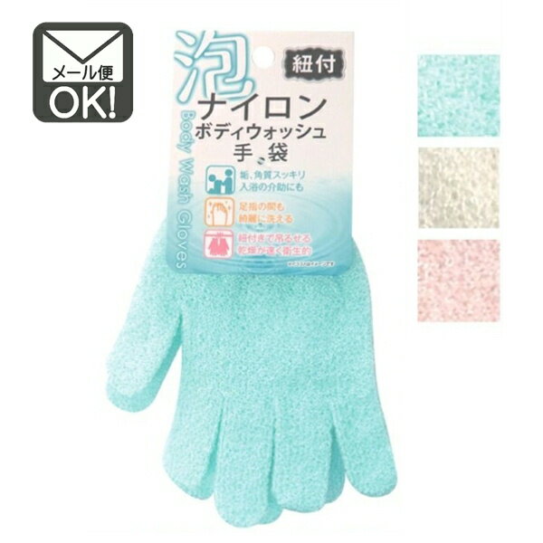 入浴介助　泡ナイロンボディウォッシュ手袋　(y2n4k)　【メール便対応】（1通2個までOK！）のサムネイル